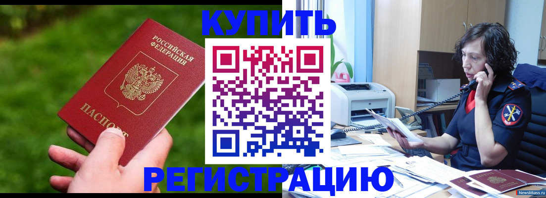 временная регистрация 2025 в Боре