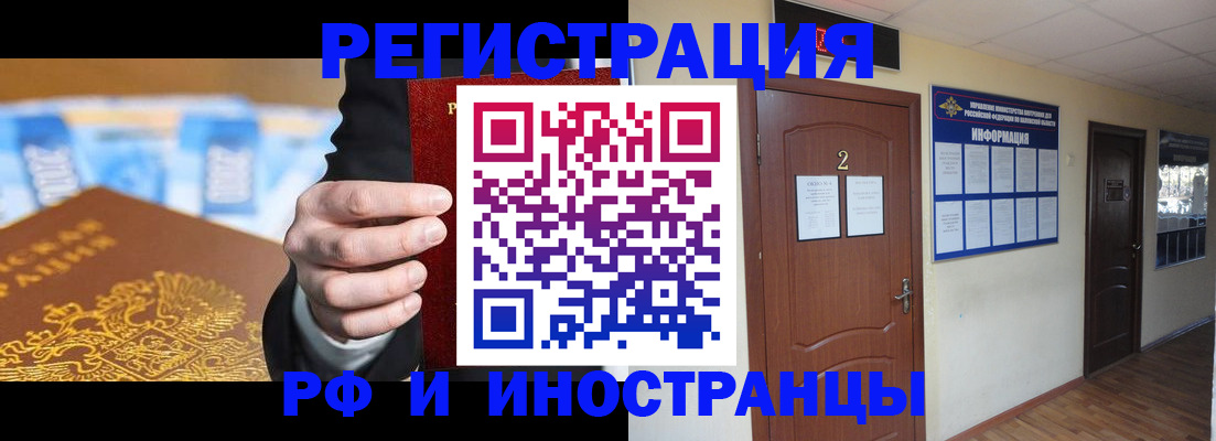 прописка для работы в Боре