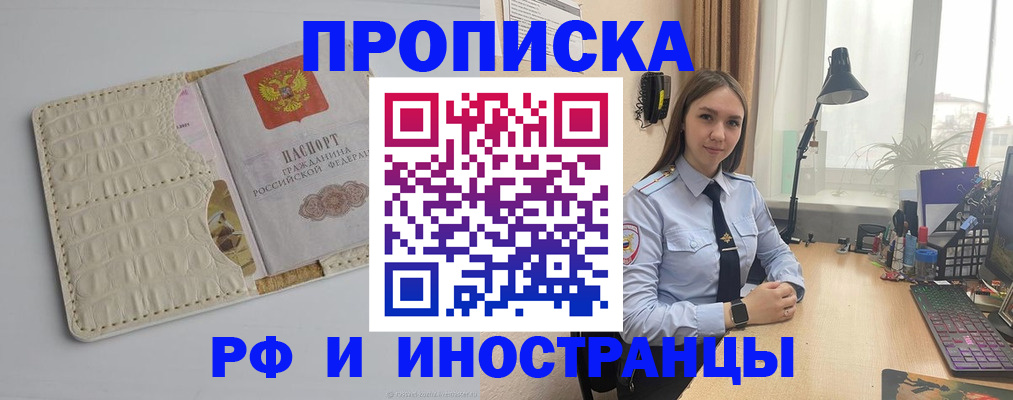 прописка для школы в Боре