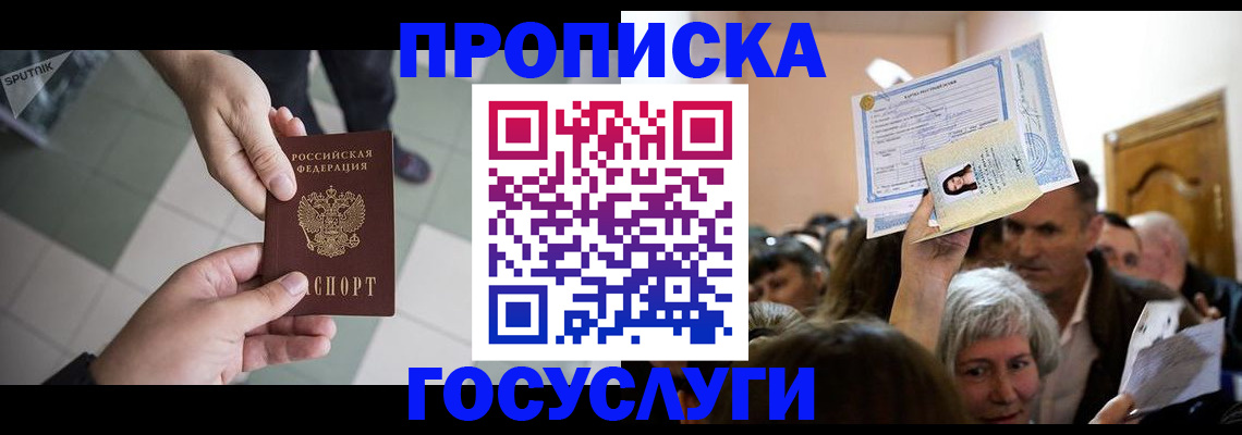 временная регистрация госуслуги в Боре