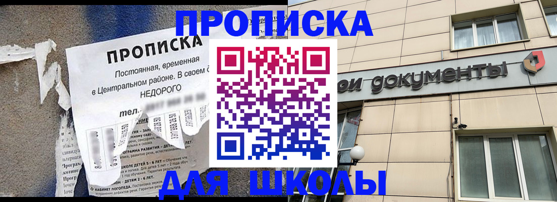 прописка от собственника в Боре