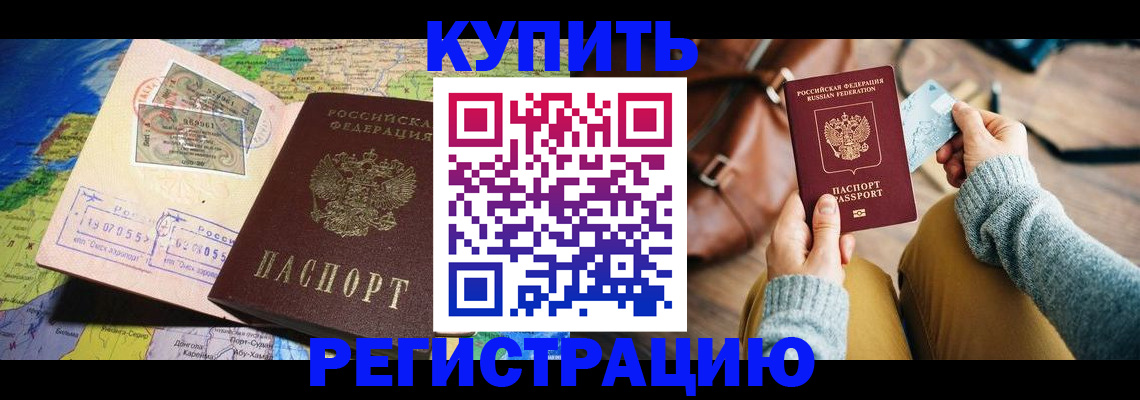прописка штамп в Боре