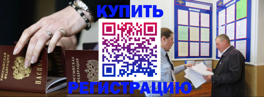 временная регистрация недорого в Боре